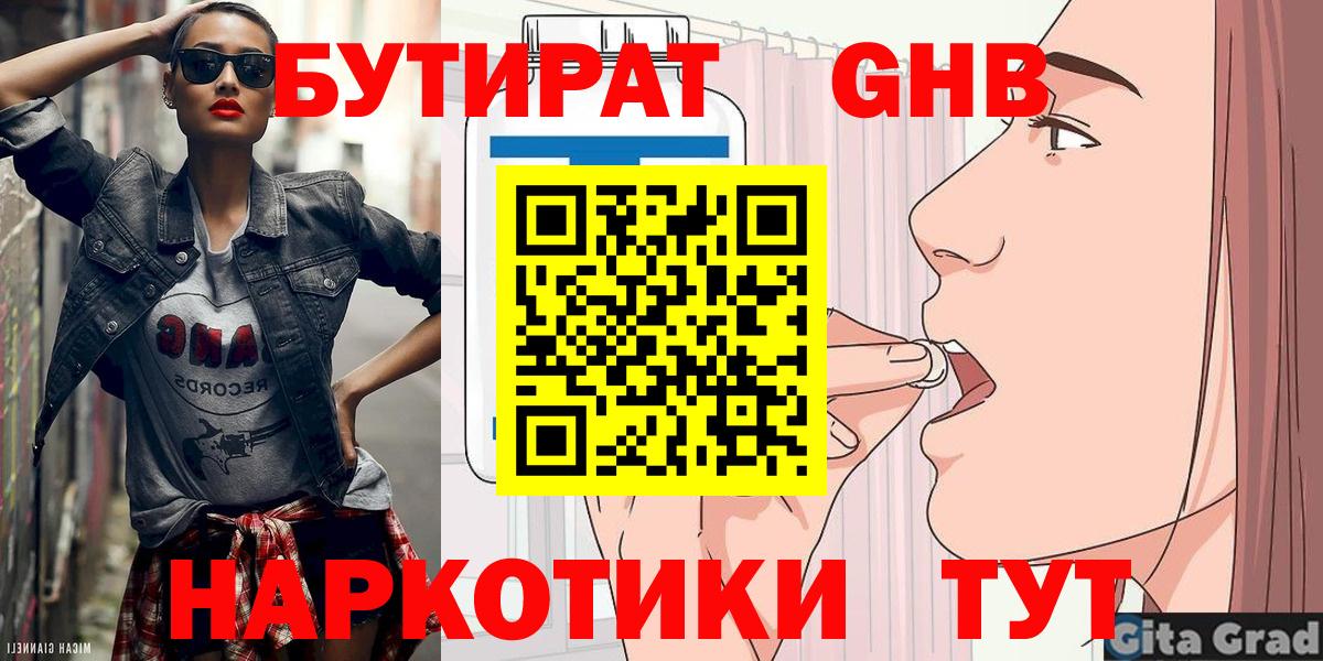 БУТИРАТ  Вход с VPN  Донской  Бутират 1.4BDO 