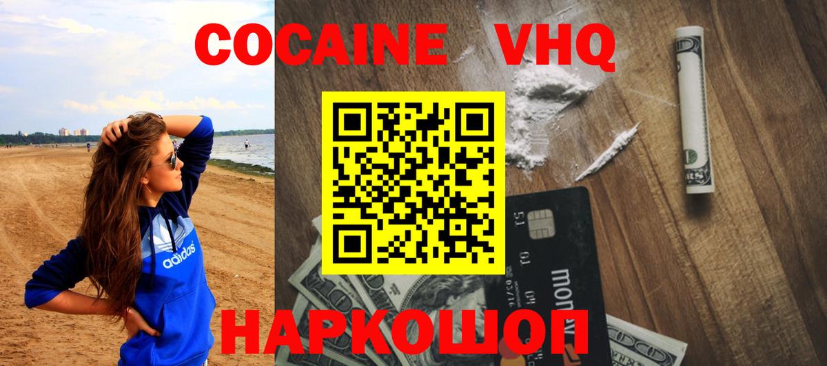 COCAIN 98%  Вход с VPN  Донской  купить наркоту  Cocaine Перу 