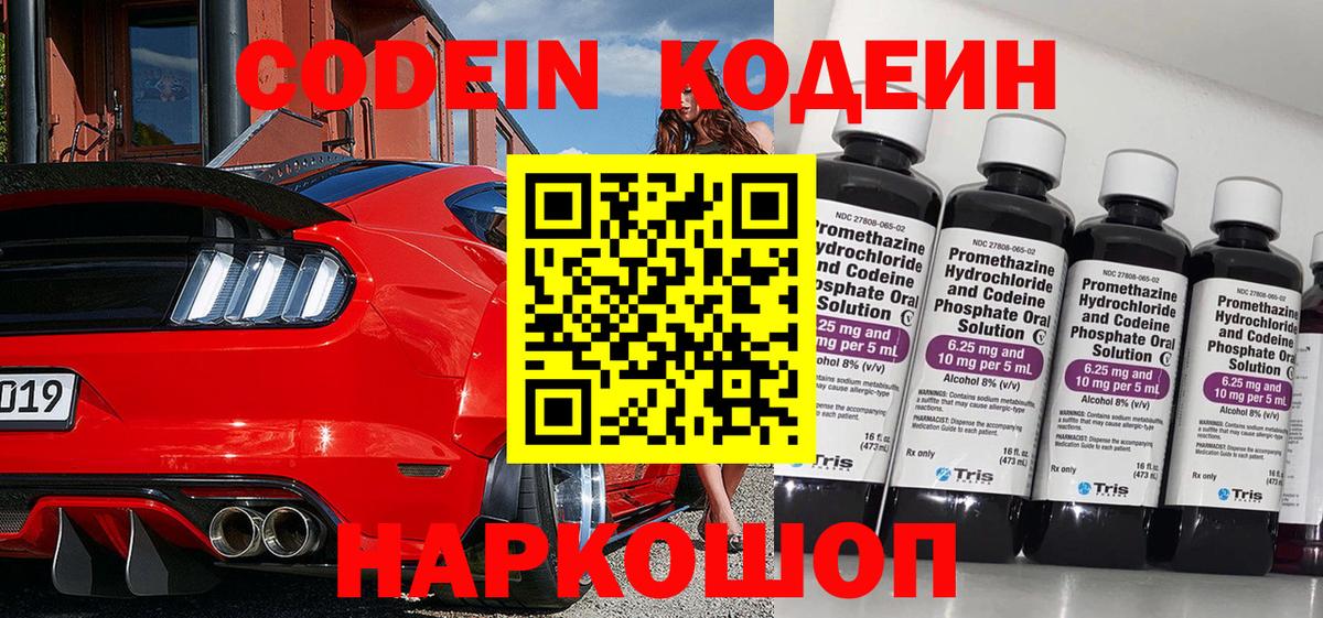 Донской  Кодеиновый сироп Lean Purple Drank  Вход с VPN  Кодеиновый сироп Lean напиток Lean (лин) 