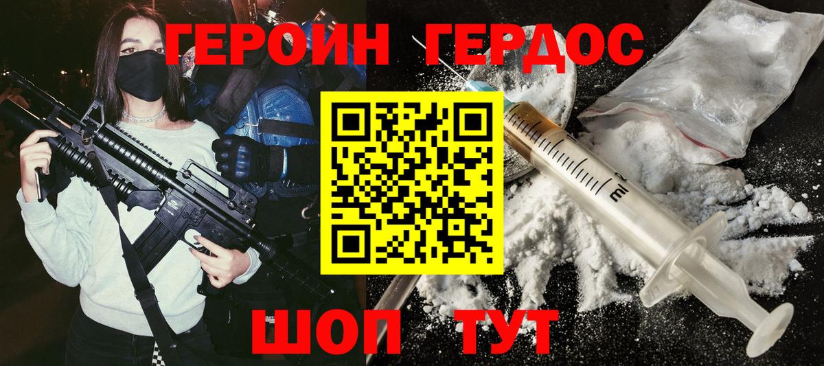ГЕРОИН белый  Вход с VPN  Героин  Донской 