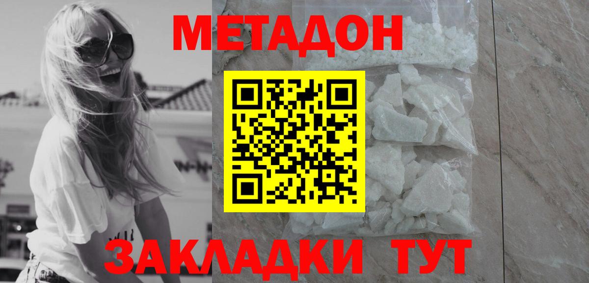 Метадон белоснежный  Вход с VPN  Метадон мёд  Донской 